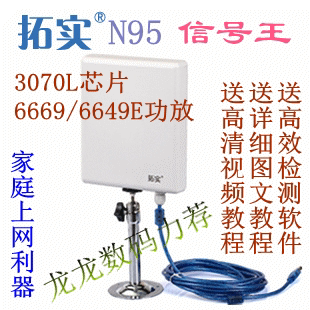拓实N95大功率USB无线网卡王卡皇3070L芯片wifi信号增强接收器