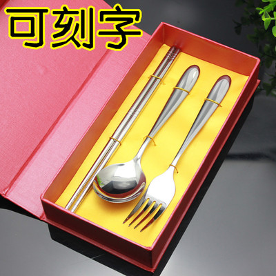 可刻字不锈钢餐具套装不锈钢筷子勺叉三件套高档创意礼品礼盒包邮