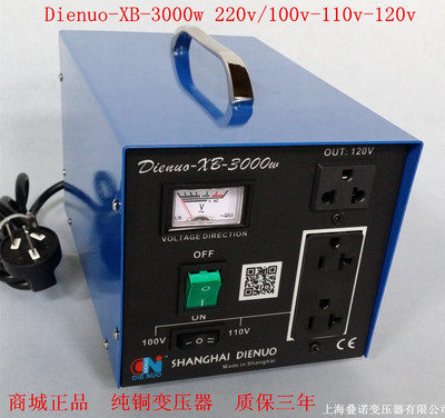 叠诺变压器Dienuo-XB-3000W220V转100V-110V-120V 日台美电器专用