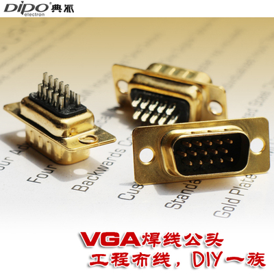 DIPO VGA头 电脑显示器焊线接口15针公头投影线焊接DIY 接头镀金