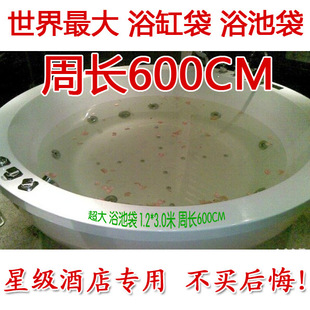 大型浴缸专用浴膜泡澡袋洗澡袋周长6米1.2*3.0大浴池双人浴缸超h