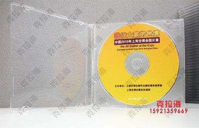 光盘压制(要版号)CD/DVD光盘印刷/胶印/丝印 为世博会印刷的光盘