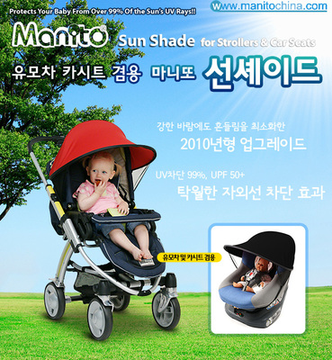 正品包邮MANITO婴儿防晒防紫外线遮阳棚儿童推车配件伞车遮阳罩