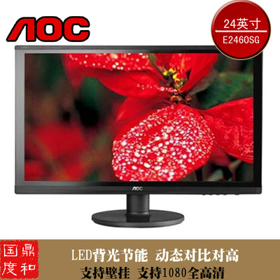 AOC/ 冠捷 E2460SG 标准24寸玻璃屏网吧专用液晶显示器 全国联保
