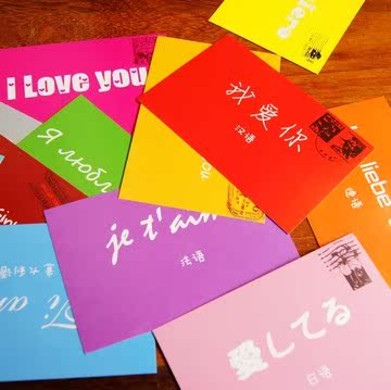 3件包邮 12国语言说我爱你 情人节创意礼物 卡片 明信片 贺卡
