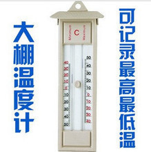 特价 正品记录最高最低温度计 最大最小 高低温度计/ 大棚温度计