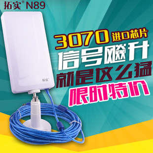 拓实N89大功率USB无线网卡cmcc网络台式机wifi信号wlan增强接收器