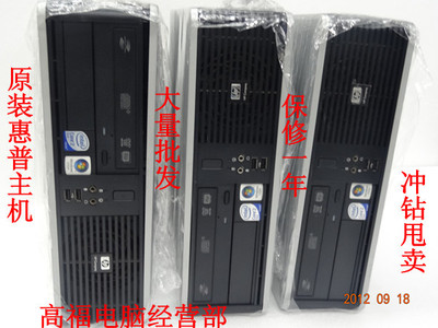 台式电脑主机 迷你主机 HP/惠普dc7800SFF Q35主板 准系统DVD光驱