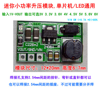 [SDXM-U11-1][升压式稳压模块]DC1V-VOUT/输出可选3.3/4.5/5/5.6V