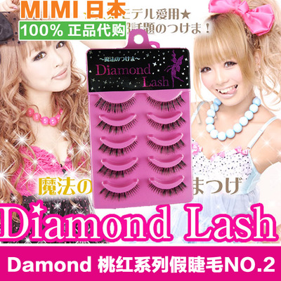 现货日本正品代购 Diamond Lash假睫毛 NO.2号 DL55102