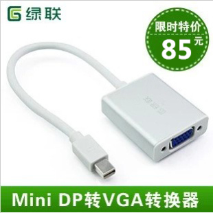 绿联Mini DisplayPort to VGA转接线 mini dp转VGA转接器至投影仪