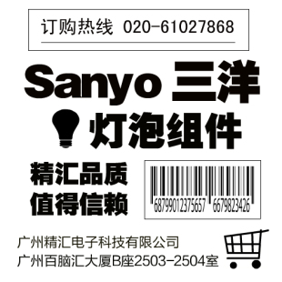 SANYO三洋PLC-XT2500C/XM1000C/XM1500C投影机投影仪原装灯泡