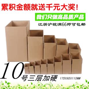 10号纸箱/10#邮政纸箱/包装纸箱/快递纸箱/加硬三层纸箱/3层纸箱