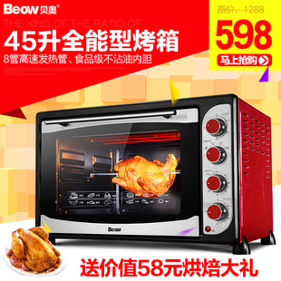beow/贝奥 BO-K45烘焙电烤箱正品家用多功能大容量特价家庭大烤箱