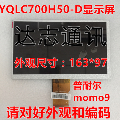 适用于普耐尔momo9 3G版屏幕 P710 YQLC700H50-D内屏液晶屏显示屏