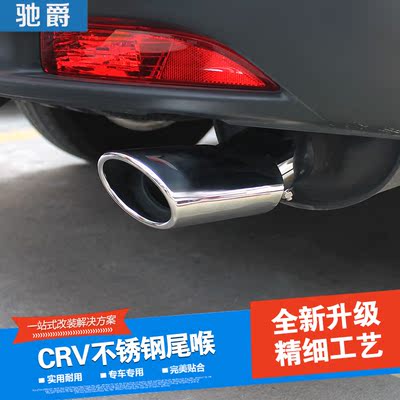 专用于2015款CRV尾喉东风本田13crv消声器新15crv排气管改装配件