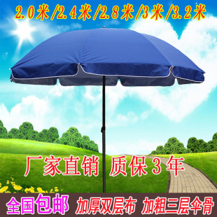 包邮 大号户外遮阳伞防紫外线折叠太阳伞广告伞 3.2米沙滩摆摊伞