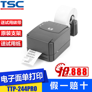 TSC条码打印机TTP-244PRO快递电子面单吊牌水洗唛不干胶标签机