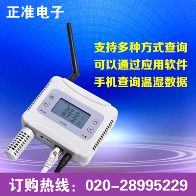 WF7002网络型温湿度变送器 以太网温湿度变送器 带报警 WIFI上传