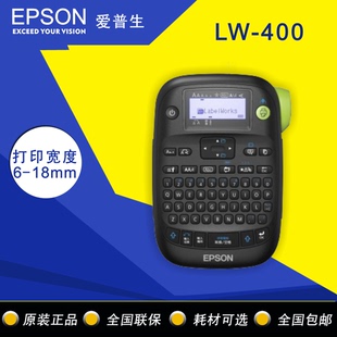 爱普生标签机lw-400 便携式手持不干胶标签打印机 线缆布线标签机