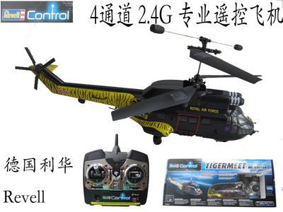 德国利华Revell 4通道单桨机 像真机 2.4G遥控飞机 遥控模型玩具