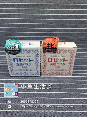 日本人气热销Rosette Paste硫磺洁面膏硫磺皂除螨洗脸祛痘