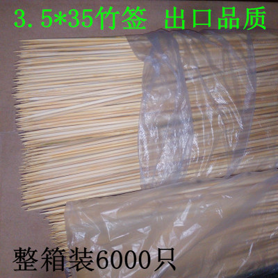 竹签批发 35厘米*3.5mm 6000支 糖葫芦棉花糖烤面筋竹签 特价包邮