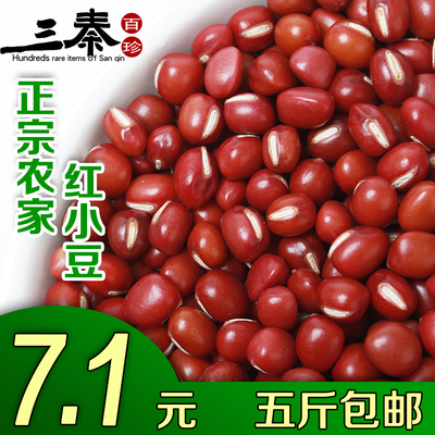 新货陕北红小豆农家自产小红豆赤豆500g补血清热有机批发五谷杂