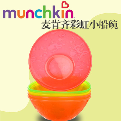 美国 Munchkin 麦肯齐彩虹碗/婴幼儿喂养小船碗可微波不含BPA拆单
