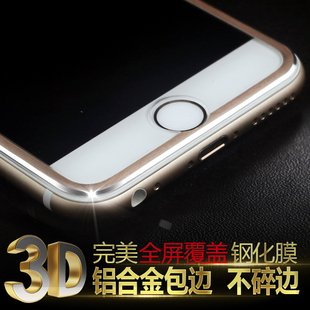 iphone6s金属钢化玻璃膜透明6plus全屏钢化膜全覆盖4.7贴膜3D弧边