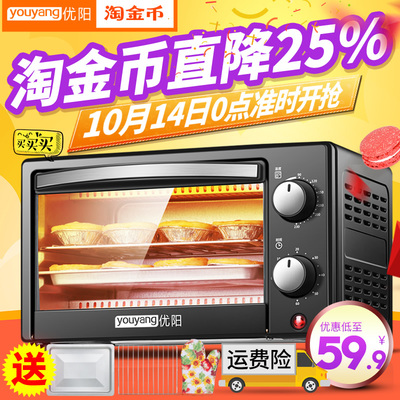 【14号淘金币】优阳 YYM10B电烤箱家用烘焙多功能迷你小烤箱10L升