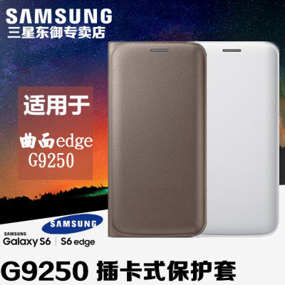 Samsung/三星 GALAXY S6 Edge 插卡式炫彩保护套