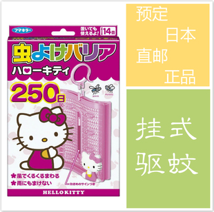 日本代购直邮正品vape限定hello kitty悬挂式驱蚊器盒驱蚊挂250日
