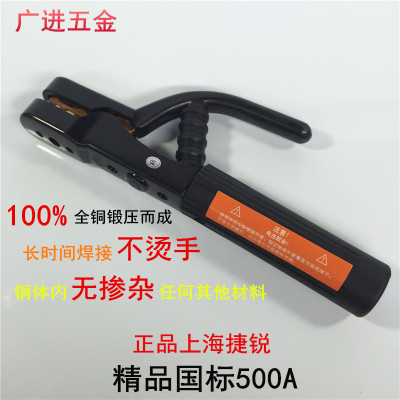 上海正品捷锐电焊钳不烫手电焊夹纯铜国标500A超大功率手工焊钳