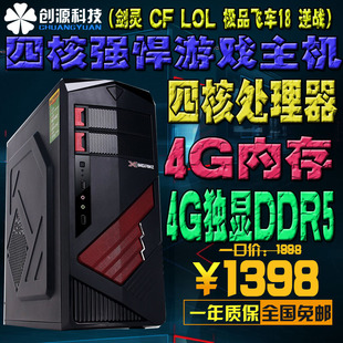 台式电脑主机四核游戏主机4G内存独显4G显卡组装机拼六核 I3 I5