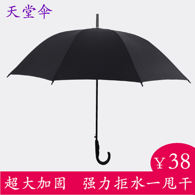 天堂伞正品专卖超大加固10根钢骨直柄伞长柄伞晴雨伞定做广告伞黑