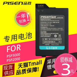 品胜S110 PSP电池 PSP3006 索尼PSP2000电池 PSP3000电池一年换新