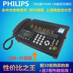 原装 飞利浦PH688+热敏纸传真机 电话传真复印来电显示 黑色