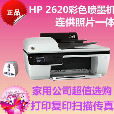 惠普hp 2620 彩色喷墨一体机 HP2648喷墨打印机复印机扫描传真
