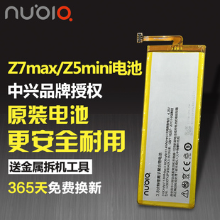 努比亚Z7MAX原装电池中兴 大牛3 Z7 Max NX505J手机电池原装