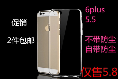 iphone6plus 苹果6p手机壳 新款 5.5寸手机套硅胶透明保护外壳