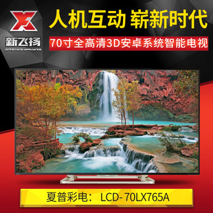Sharp/夏普 LCD-70LX765A 70英寸全高清安卓智能电视【全新正品】