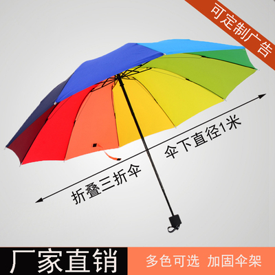 厂家直销现货十骨雨伞 热销韩版彩虹折叠雨伞 三折伞