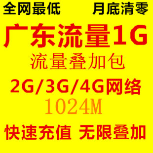 【自动发货】广东移动1G ( 2/3/4G流量设备 ) 快速发货