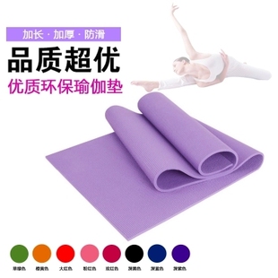无味PVC健身瑜伽垫6mm初学加厚防滑加长瑜伽垫毯子包邮