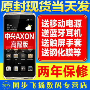 【优惠价送豪礼】ZTE/中兴 A2015高配版 AXON天机 智汇版手机