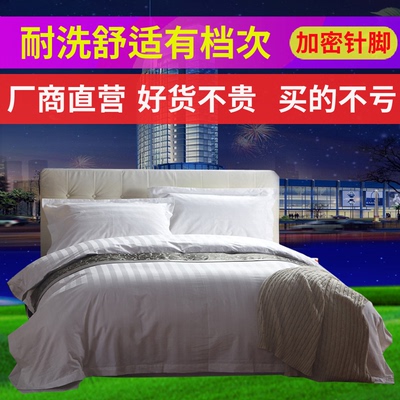 酒店床上用品加密全棉贡缎条纹纯白色床单被套宾馆三四件套件