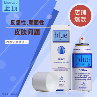 Bluecap西班牙进口护肤品蓝顶喷雾剂成人顽固肌肤问题护理止痒