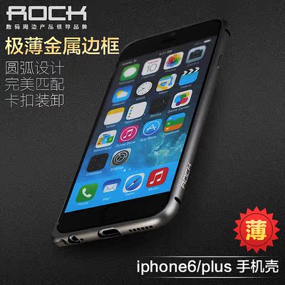 ROCK iPhone6手机壳极薄金属边框 苹果6plus手机壳防摔保护套超薄