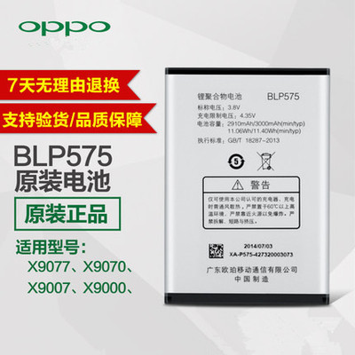 OPPO Find7原装电池 BLP575电池 X9007 X9000 X9077 569 手机电池